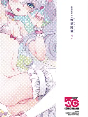 (C106) [CHERRY BLOSSOMS (ユリ)] あれは呪いの媚猫装備 (ファンタシースターユニバース)_26_wgtt