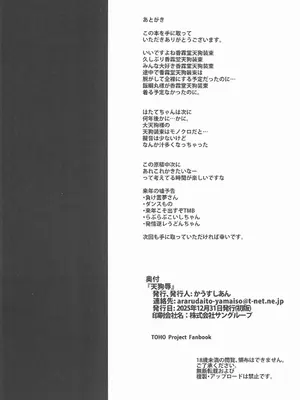 (C107) [かうすしあん] 天狗辱 (東方Project)_29_hxqh