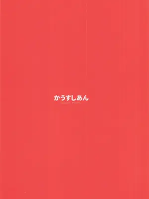 (C107) [かうすしあん] 天狗辱 (東方Project)_30_attx