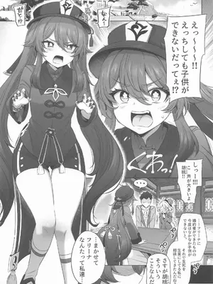 (C107) [とっとこSたろう (MだSたろう)] フリーナ胡桃妊活記録 (原神)_02_dsnh