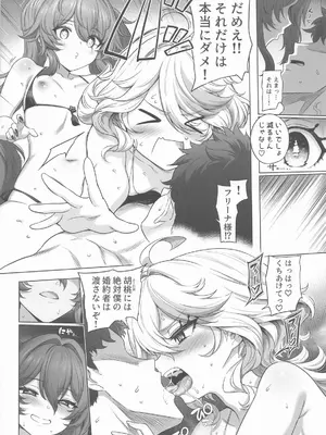 (C107) [とっとこSたろう (MだSたろう)] フリーナ胡桃妊活記録 (原神)_07_hqcf