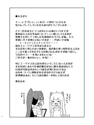 (C107) [篠原重工営業部 (榛名まお、うきょちゅう)] えちほっぺ大作戦 [DL版] (トリッカル・もちもちほっぺ大作戦)_03_ycjd