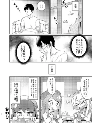 (C107) [篠原重工営業部 (榛名まお、うきょちゅう)] えちほっぺ大作戦 [DL版] (トリッカル・もちもちほっぺ大作戦)_11_ayhs