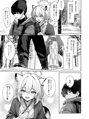 [BINZOKO (しのびん)] 時雨は雪を蕩かして(ブルーアーカイブ) [DL版]_24_dpcp