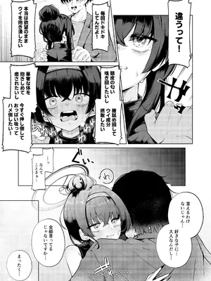 [Dra5nize (鬼ヶ島えりゅ)] 古関ウイのむっつり座学 実践編 (ブルーアーカイブ) [DL版]_10_tbvv