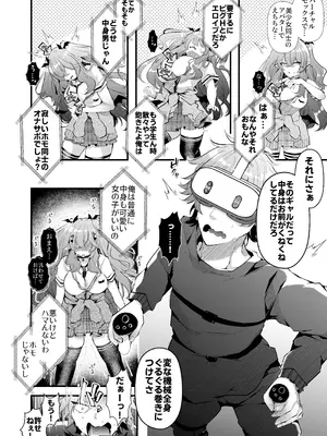 [FZ： (藤咲ふじこ)] 親友好みの性癖ドストライクなサキュバスギャルJKの改変作ったらTSしてしまったけど中身が男の俺に興奮する訳ないよな!？ [DL版]_08_vhsn