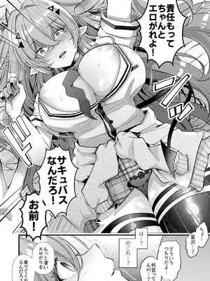 [FZ： (藤咲ふじこ)] 親友好みの性癖ドストライクなサキュバスギャルJKの改変作ったらTSしてしまったけど中身が男の俺に興奮する訳ないよな!？ [DL版]_26_jvoa