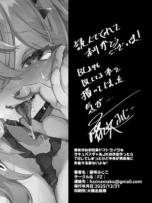 [FZ： (藤咲ふじこ)] 親友好みの性癖ドストライクなサキュバスギャルJKの改変作ったらTSしてしまったけど中身が男の俺に興奮する訳ないよな!？ [DL版]_66_oghw