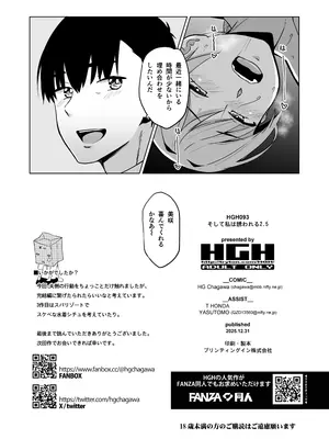 [HGH (HG茶川)] そして私は誘われる2.5 [DL版]_17_fvsl