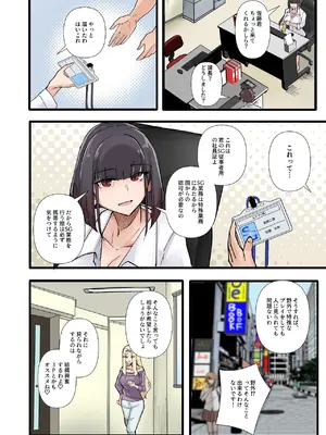 [KANIKORO] 僕だけで女子社員全員の性処理なんて無理ですよ！ vol01 [DL版]_073_dyoc