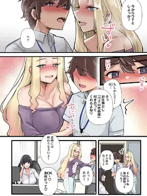 [KANIKORO] 僕だけで女子社員全員の性処理なんて無理ですよ！ vol01 [DL版]_077_sskc