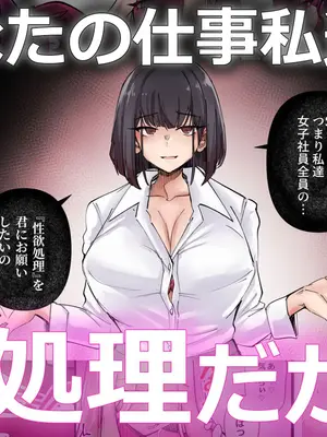 [KANIKORO] 僕だけで女子社員全員の性処理なんて無理ですよ！ vol01 [DL版]_108_hxmn