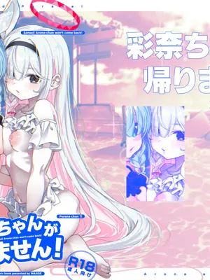 [Waage (shift)] 先生！彩奈ちゃんが帰りません！ (ブルーアーカイブ) [DL版]