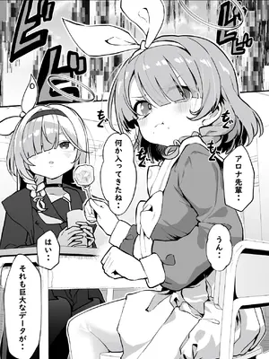 [Waage (shift)] 先生！彩奈ちゃんが帰りません！ (ブルーアーカイブ) [DL版]_02_nysy