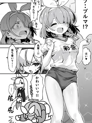 [Waage (shift)] 先生！彩奈ちゃんが帰りません！ (ブルーアーカイブ) [DL版]_07_xewb