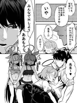 [Waage (shift)] 先生！彩奈ちゃんが帰りません！ (ブルーアーカイブ) [DL版]_09_lajj