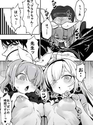 [Waage (shift)] 先生！彩奈ちゃんが帰りません！ (ブルーアーカイブ) [DL版]_14_bstv