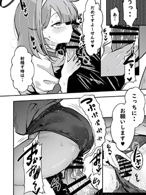 [Waage (shift)] 先生！彩奈ちゃんが帰りません！ (ブルーアーカイブ) [DL版]_17_tcob