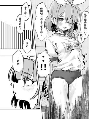 [Waage (shift)] 先生！彩奈ちゃんが帰りません！ (ブルーアーカイブ) [DL版]_37_sefm