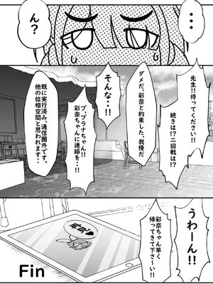 [Waage (shift)] 先生！彩奈ちゃんが帰りません！ (ブルーアーカイブ) [DL版]_39_mafe