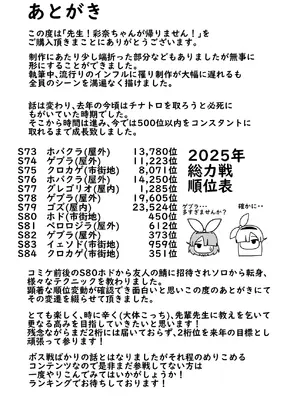 [Waage (shift)] 先生！彩奈ちゃんが帰りません！ (ブルーアーカイブ) [DL版]_40_qwjh