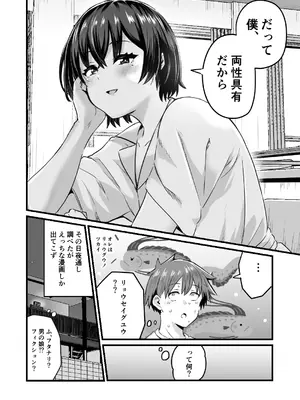 [kuretudenn] 僕、両性具有だから [DL版]_08_ybve