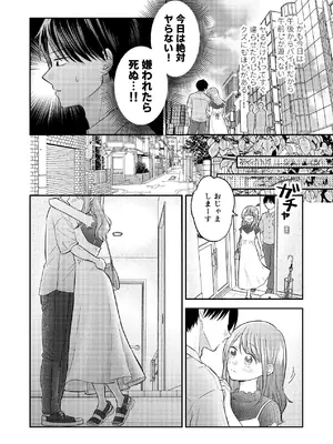 [sk] 好きな人と一緒 [DL版]_008_okiy