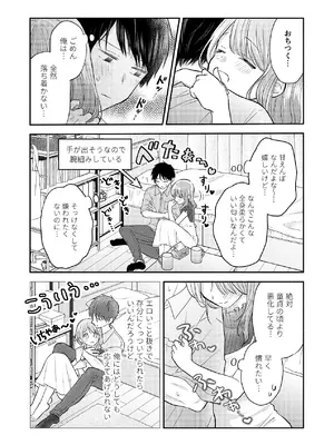 [sk] 好きな人と一緒 [DL版]_009_inud