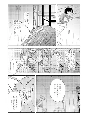 [sk] 好きな人と一緒 [DL版]_024_jvqo