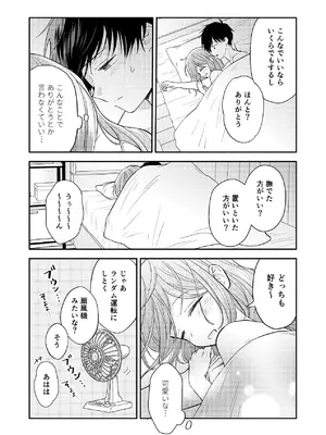 [sk] 好きな人と一緒 [DL版]_026_jssi