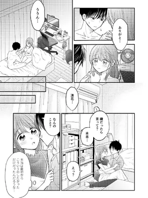 [sk] 好きな人と一緒 [DL版]_031_bkxg