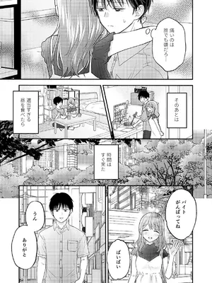 [sk] 好きな人と一緒 [DL版]_033_utqo