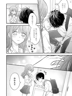 [sk] 好きな人と一緒 [DL版]_056_igyw