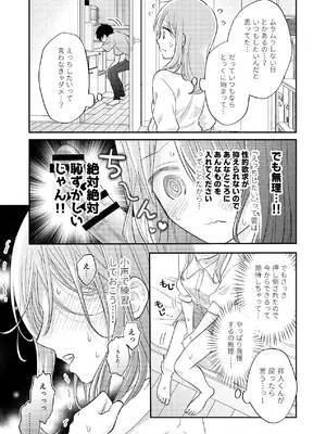 [sk] 好きな人と一緒 [DL版]_077_fwdh