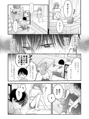 [sk] 好きな人と一緒 [DL版]_080_upkt