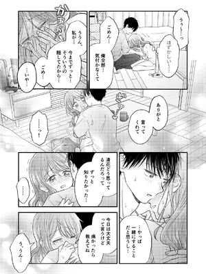 [sk] 好きな人と一緒 [DL版]_091_tmja