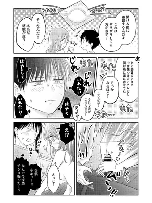 [sk] 好きな人と一緒 [DL版]_100_jjsm