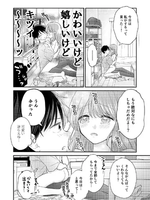 [sk] 好きな人と一緒 [DL版]_112_ijwy