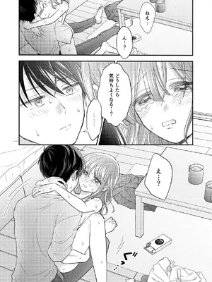 [sk] 好きな人と一緒 [DL版]_114_pypv