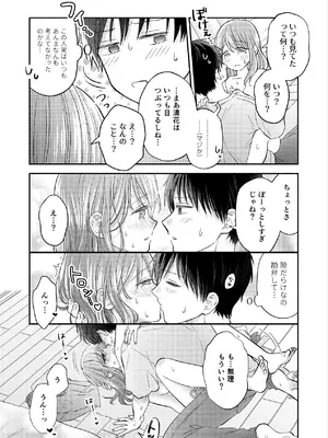 [sk] 好きな人と一緒 [DL版]_125_vask