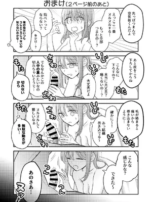 [sk] 好きな人と一緒 [DL版]_174_nyeh