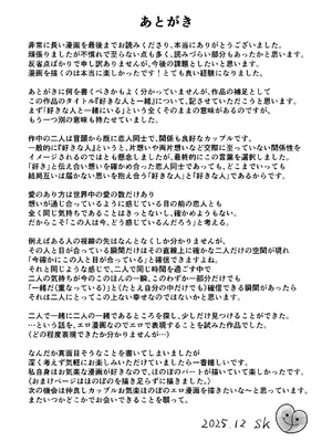 [sk] 好きな人と一緒 [DL版]_188_cikx