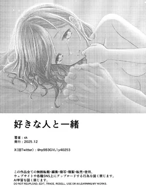[sk] 好きな人と一緒 [DL版]_189_odmo