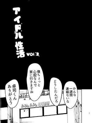 [あじろう] アイドル性活vol.2 [DL版]_17_atfq