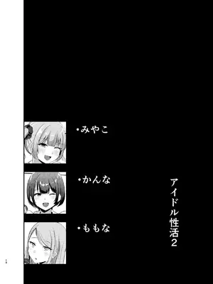 [あじろう] アイドル性活vol.2 [DL版]_18_awsd
