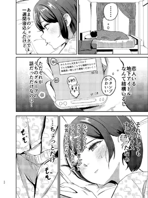 [あじろう] アイドル性活vol.2 [DL版]_20_kvrl