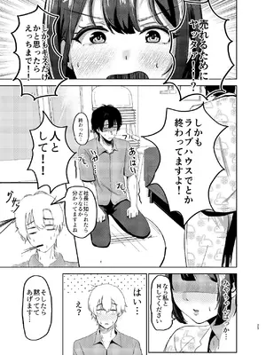 [あじろう] アイドル性活vol.2 [DL版]_25_jnlu