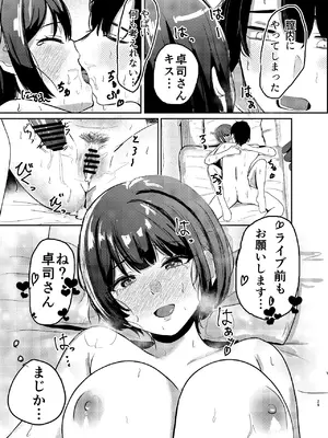 [あじろう] アイドル性活vol.2 [DL版]_29_fvkg