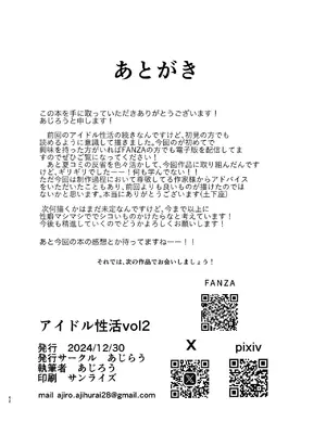 [あじろう] アイドル性活vol.2 [DL版]_42_njhi