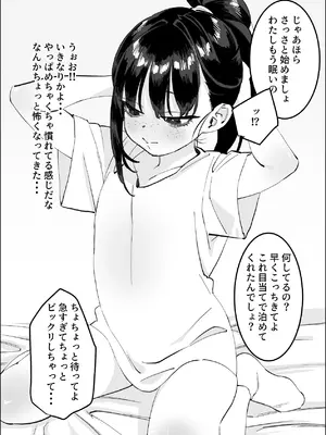 [あとりえ陽奈] 欠けた月はまだ満ちない [DL版]_11_tjcq